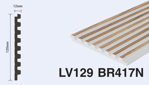 Панель HI WOOD LV129 BR417N (12мм х 120мм х 2,7м) с белыми впадинами